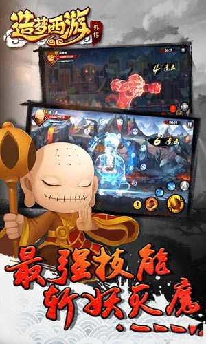 造梦西游外传全人物神器解锁版 游戏截图